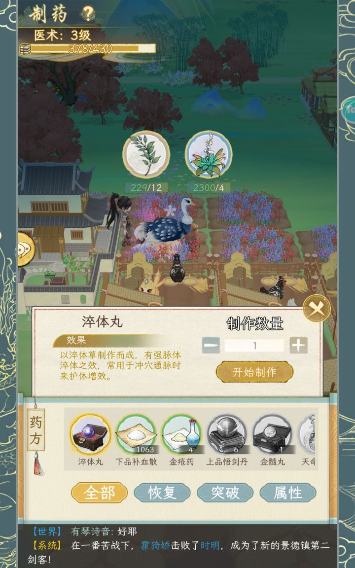草药缺口可真大截图