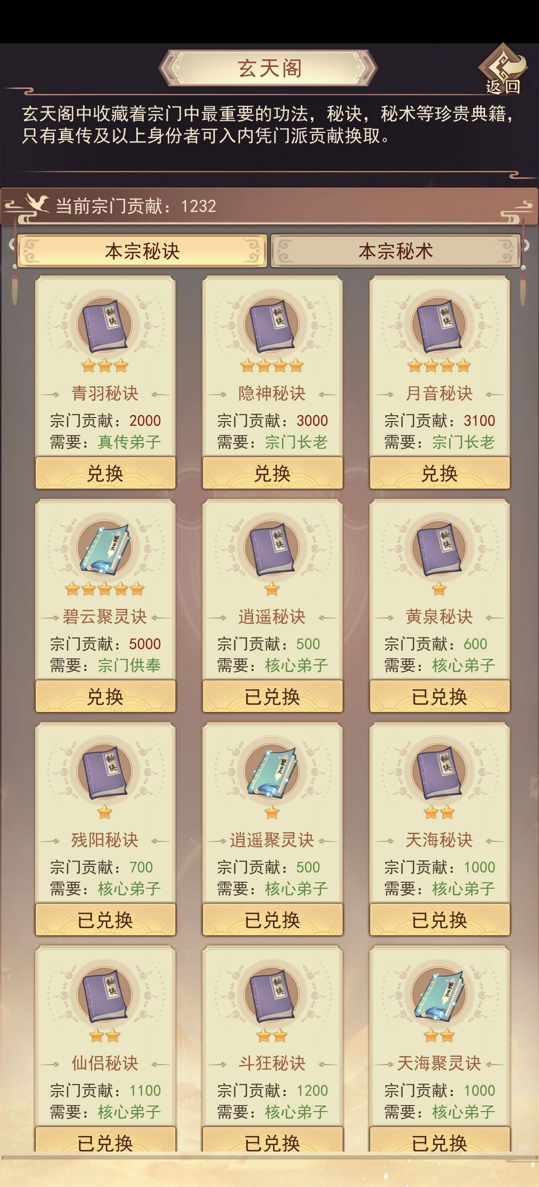 直接上仙宗还是换完四本上截图