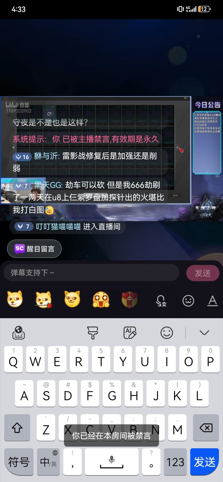 直播直接禁言,宠物做成这个样子不让说话截图