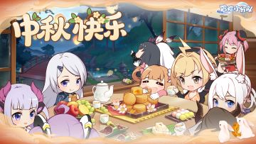 【中秋佳节】花好月圆时，祝指挥官们中秋快乐！