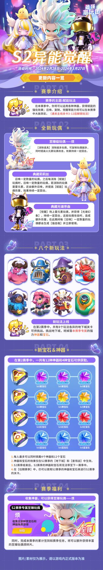 S2赛季「异能觉醒」2月28日开启！