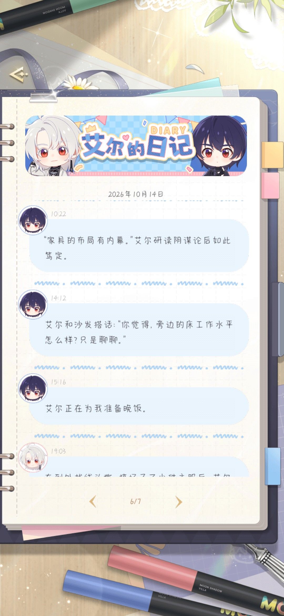 恋爱日记 9