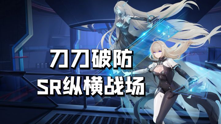 战员集结号:刀刀破防,sr角色也能纵横战场 !截图