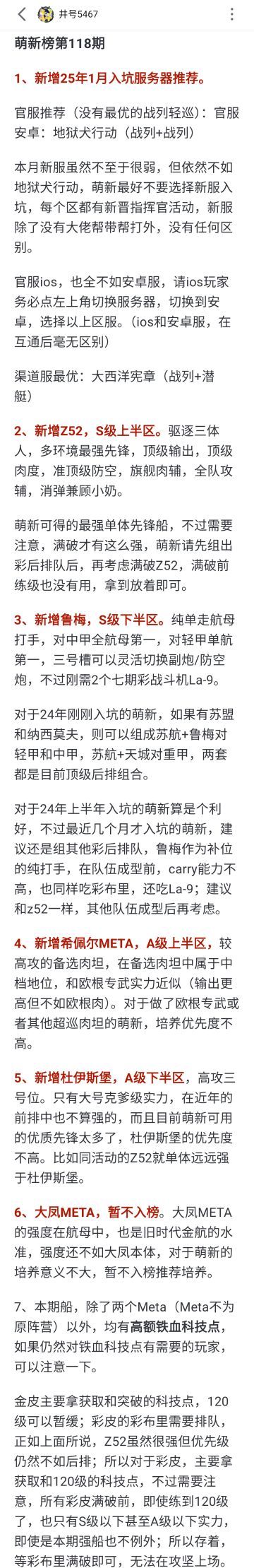 最新萌新榜，源于b站井号5467