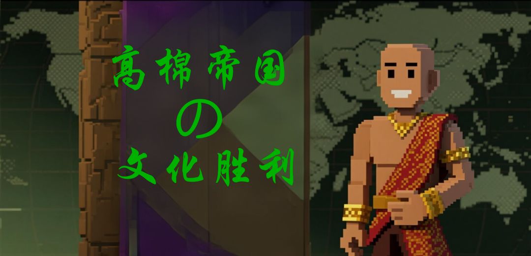 高棉帝国截图