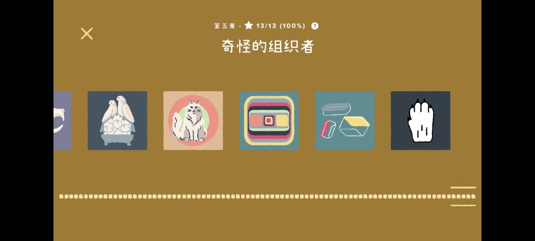 再往左一点通关留念 2