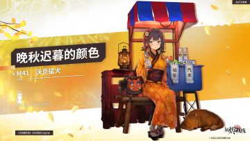 Live2D·M41 沃克猛犬「晚秋迟暮的颜色」