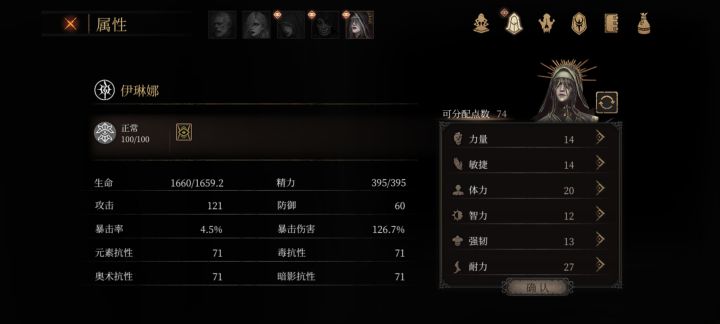 伊琳娜加点截图