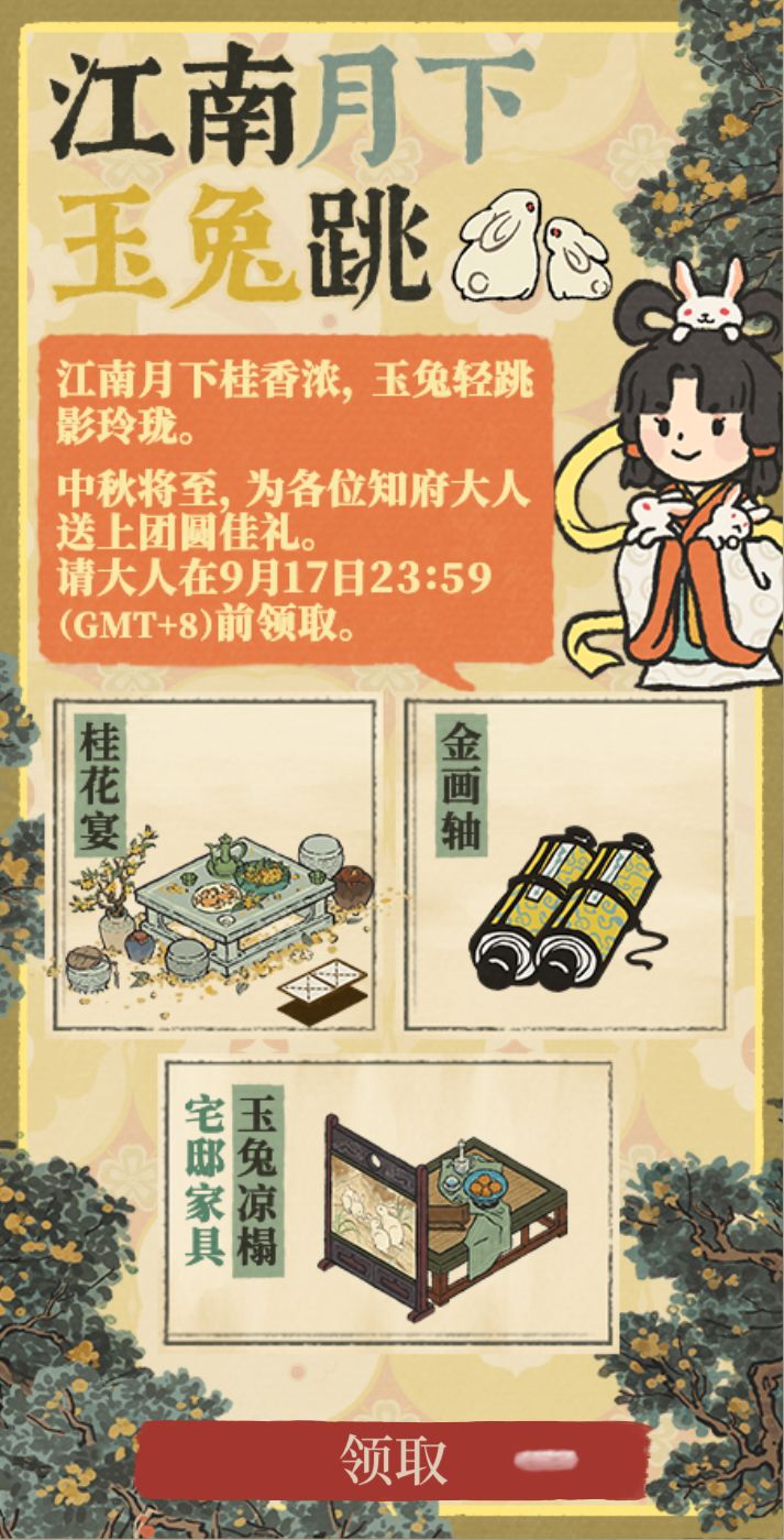 江南百景图·公告福利领取 2