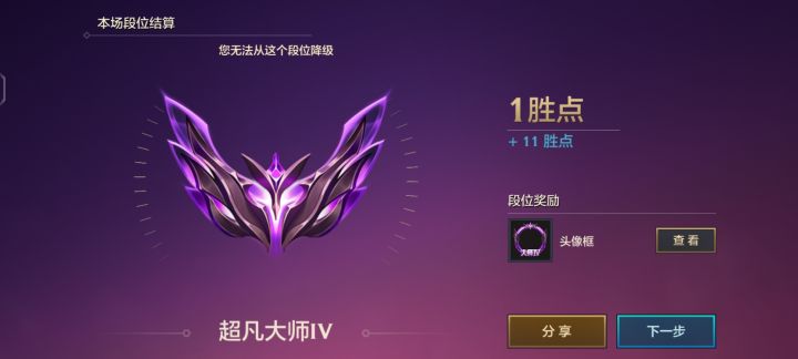 哈哈,小萌新终于上超凡大师了截图