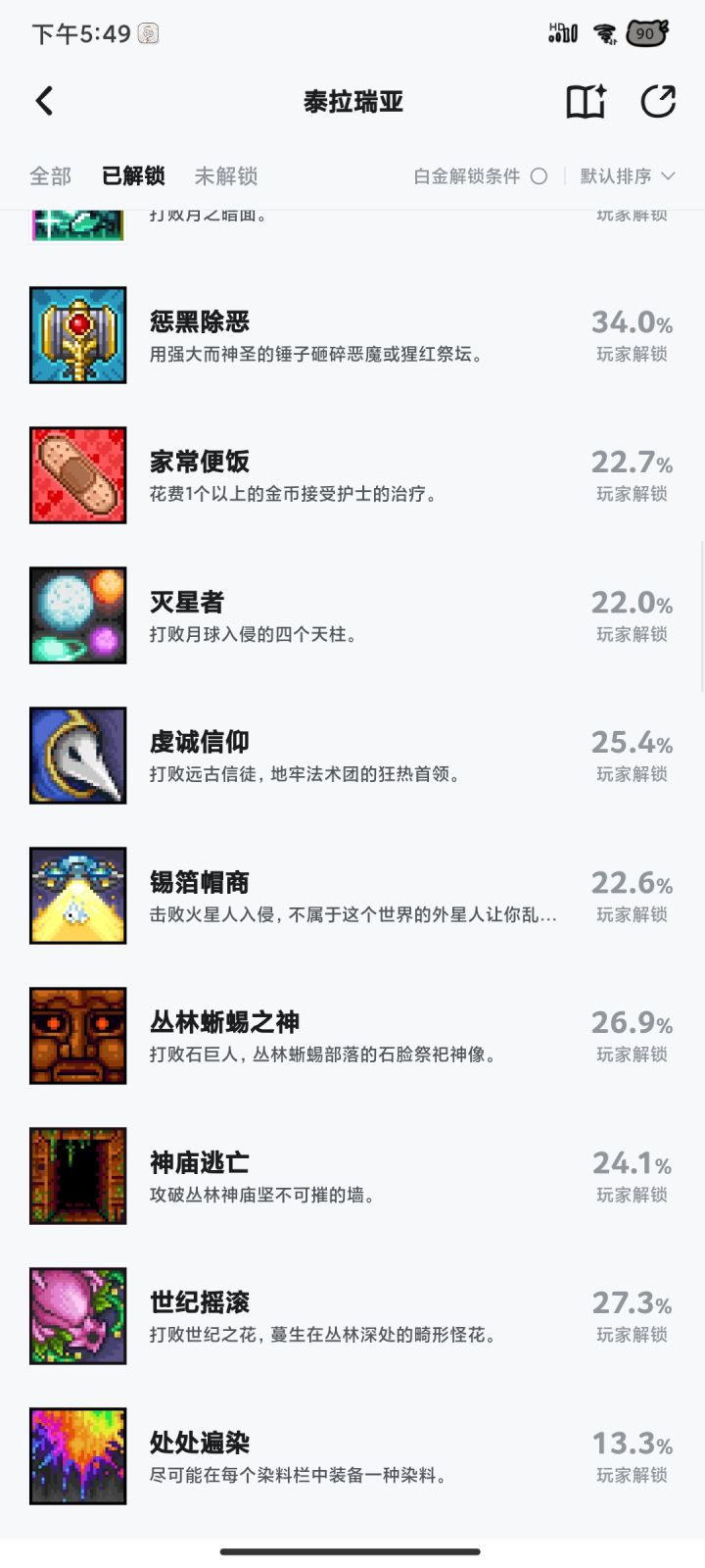 灭星者才22%,天顶剑都有28.3%了,那6.3%是怎么获得天顶剑的#泰拉瑞亚 #泰拉瑞亚乐子 #泰拉瑞亚萌新发展思路截图