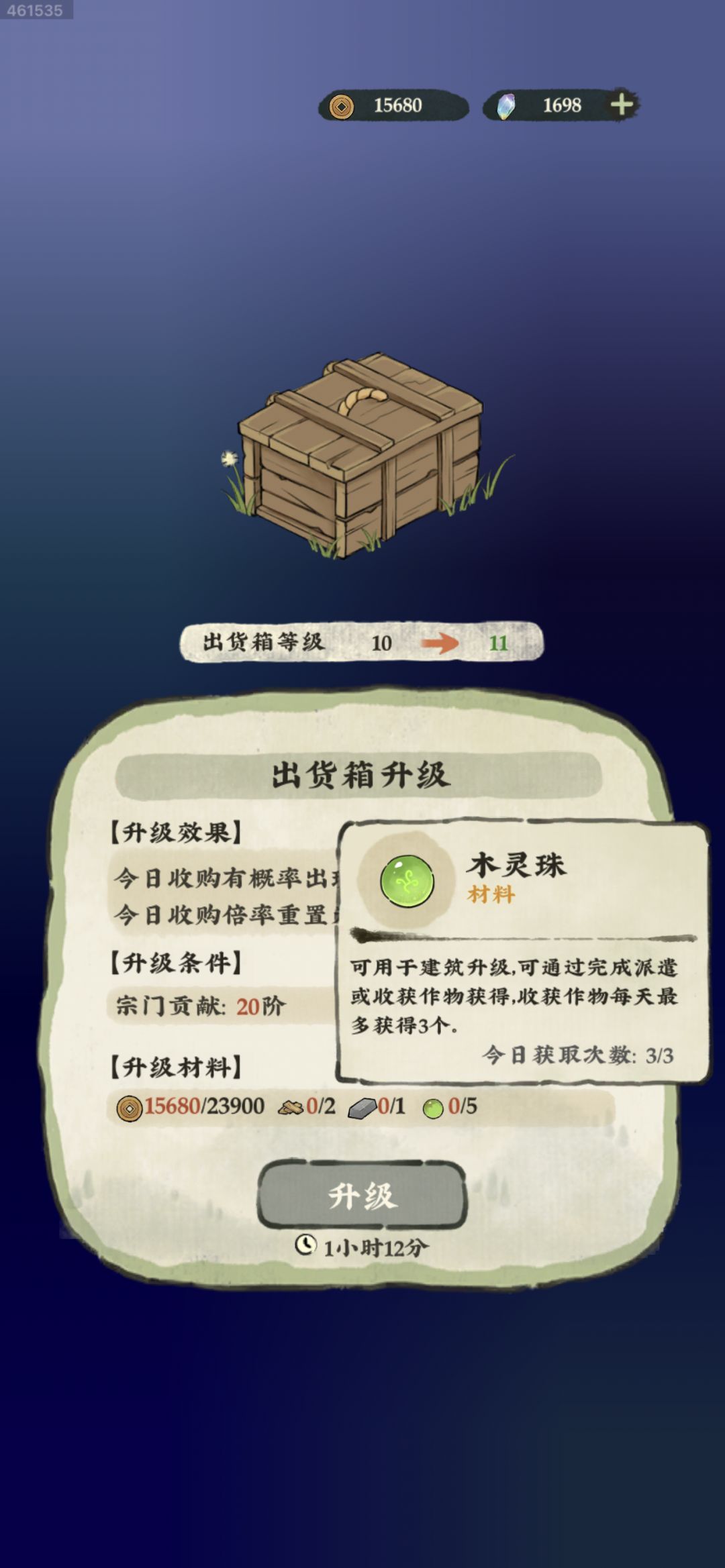 一天三个珠子 查看小技巧截图