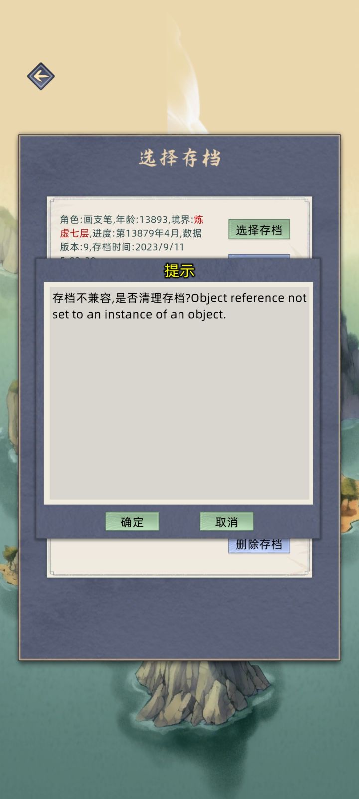 这咋搞,三十二万功德存档进不去了截图