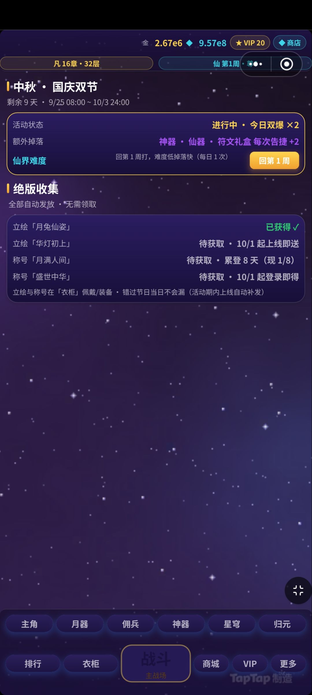 中秋国庆活动, 2