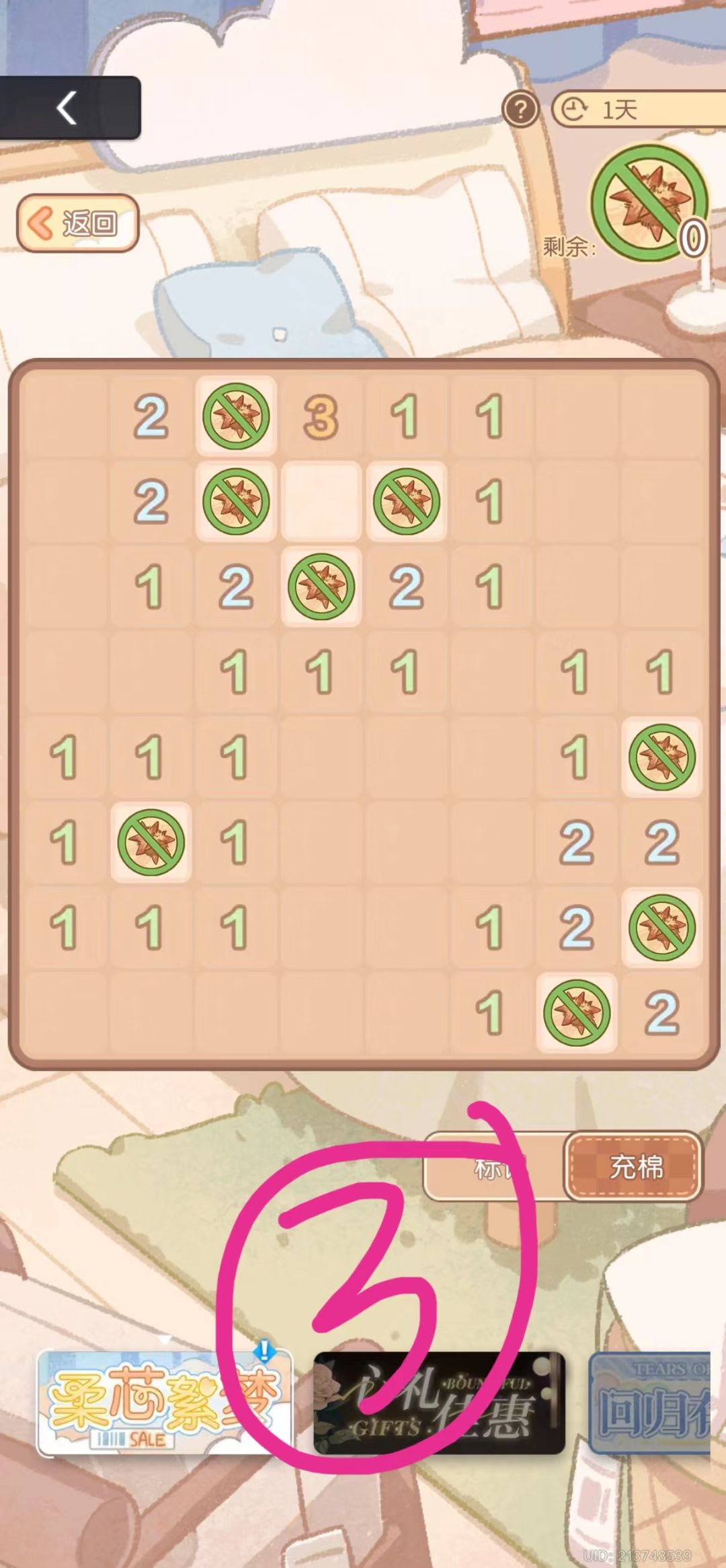 柔芯絮梦1-6关 3
