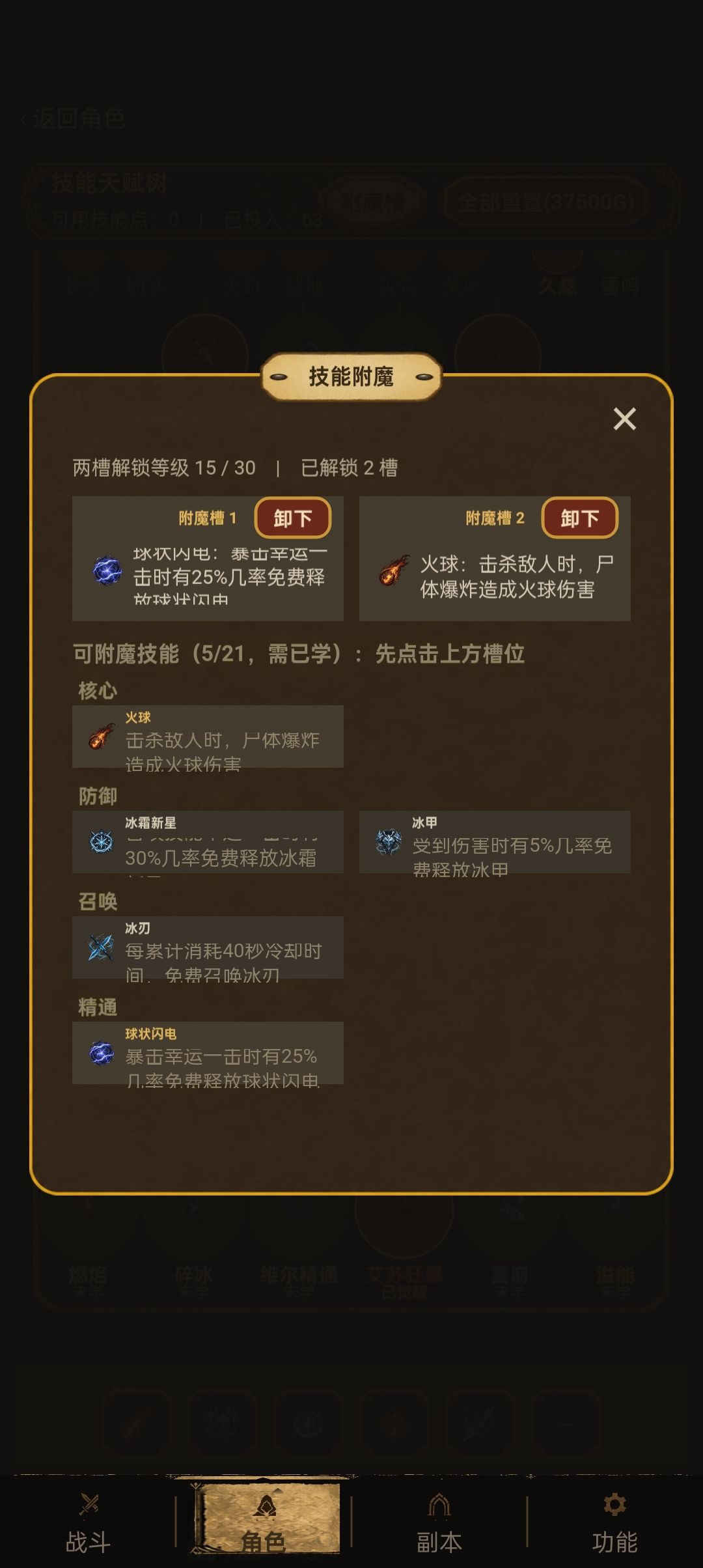 火法攻略 5