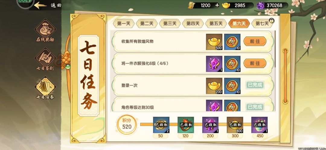 七日活动 收集敦煌风物 任务 1