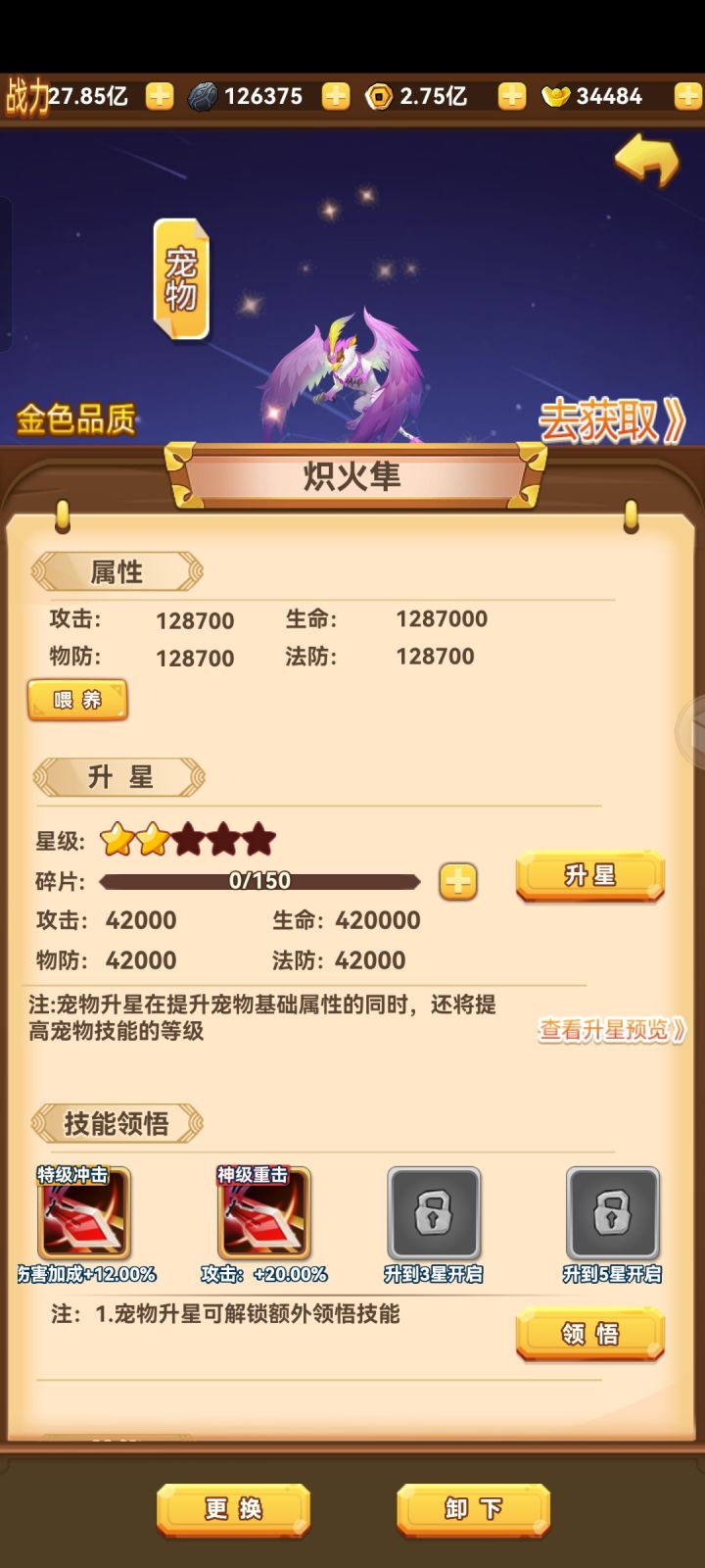 洗天赋截图