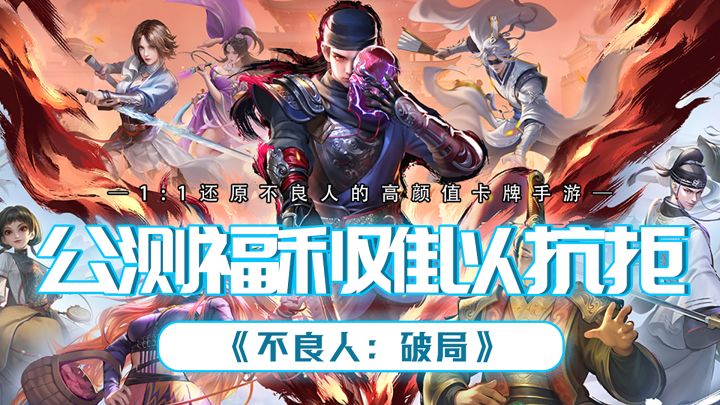高颜值卡牌手游?1:1还原的不良人!福利拉满爽歪歪~截图