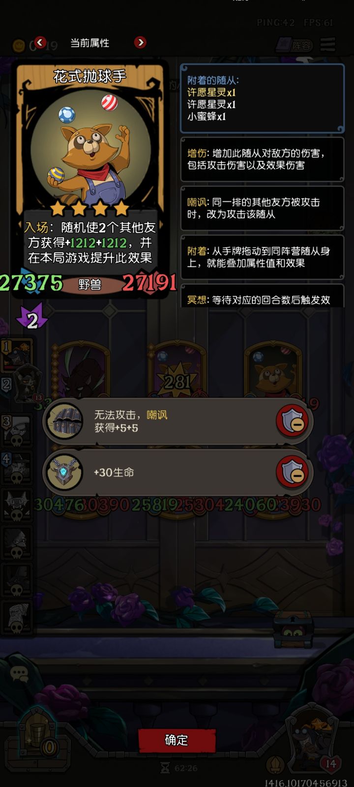 可惜,战斗中的效果不是永久的加截图
