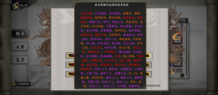 大佬们,我这道种没有血煞大法截图