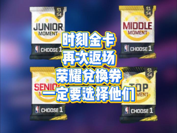 时刻金卡再次返场,一定选择他们荣耀兑换券截图