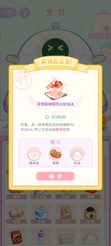 🍓隐藏菜谱！！