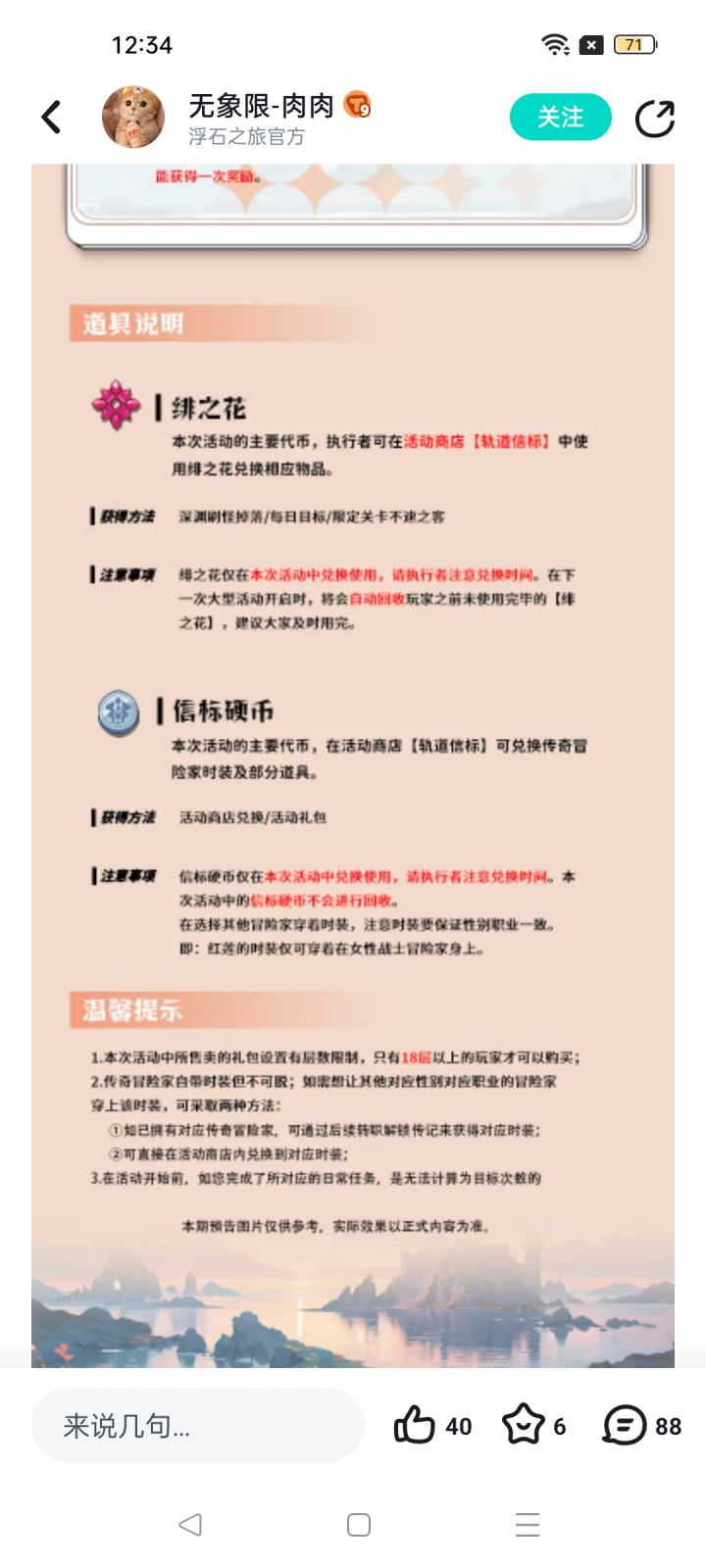 以前符石的sp活动截图