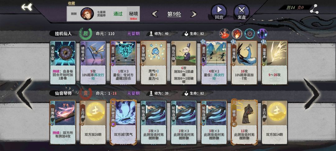 七星阁单卡无脑通关秘境10 3