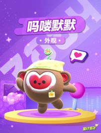 【全新外观】吗喽~请别让爱凋落~