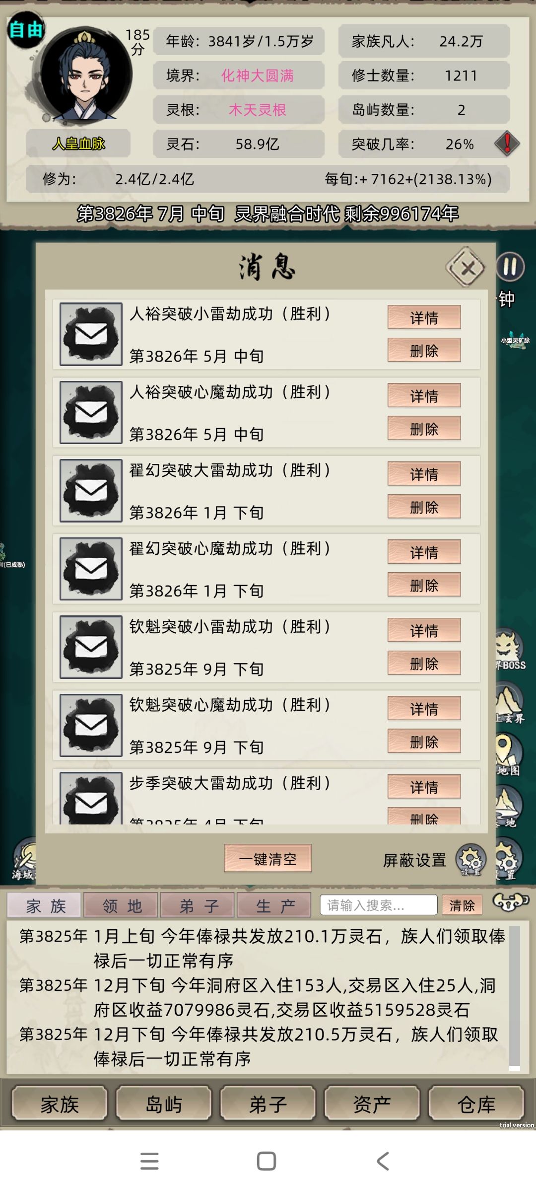 10.0版本，弟子心魔、雷劫包过功法截图