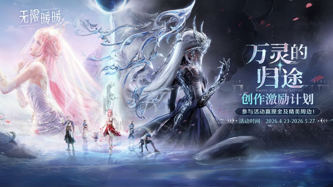 无限暖暖XTapTap 2.5版本激励活动开启，参与赢好礼！截图
