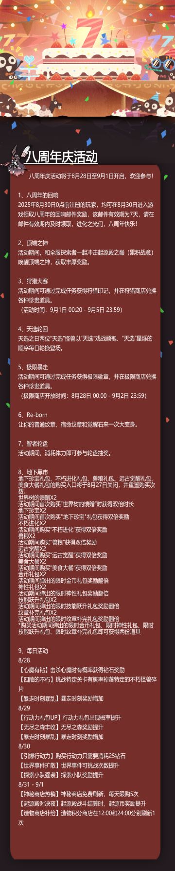 八周年活动来啦