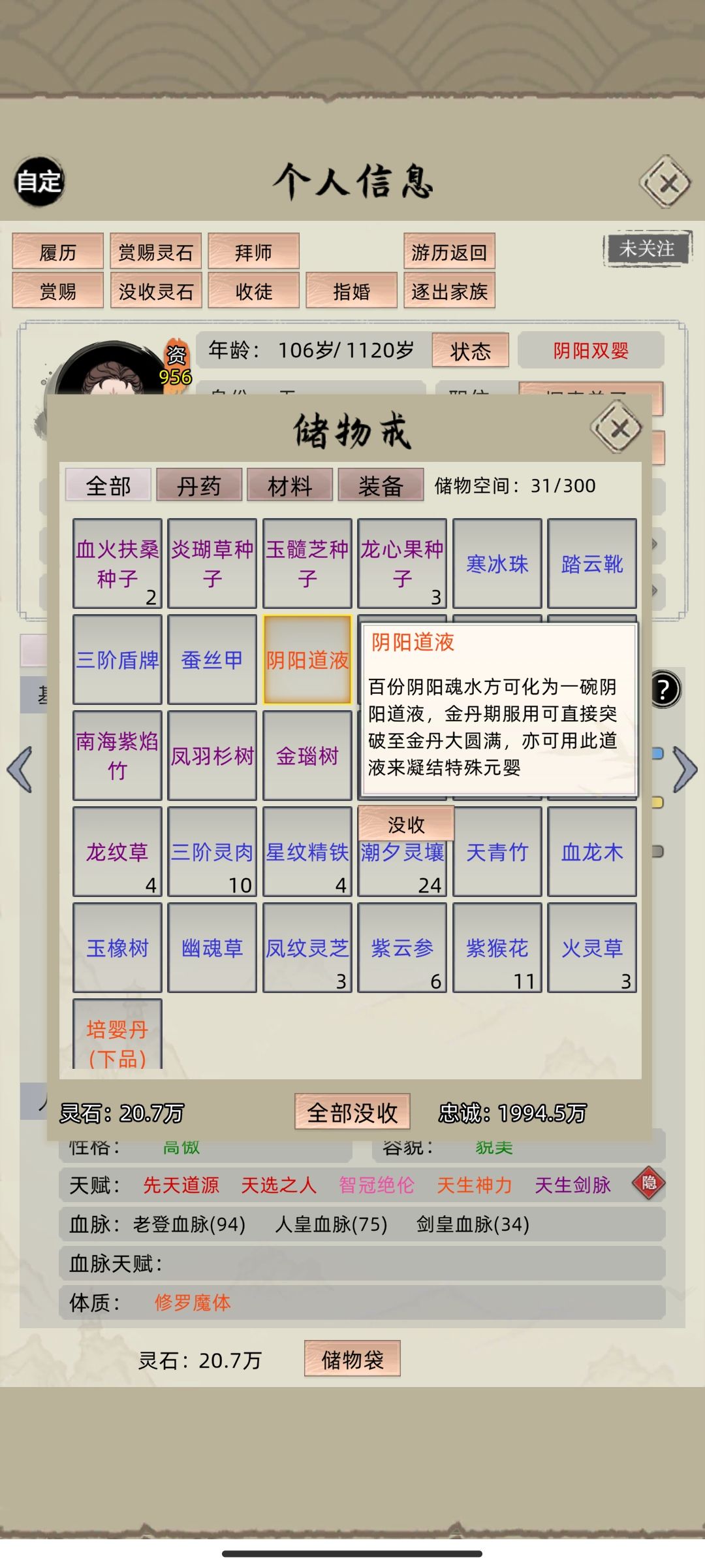 阴阳道液食用是不是没实装 2