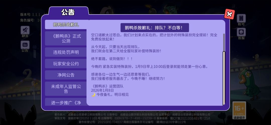 鹅鸭杀笑传之扩容后依旧炸服 2