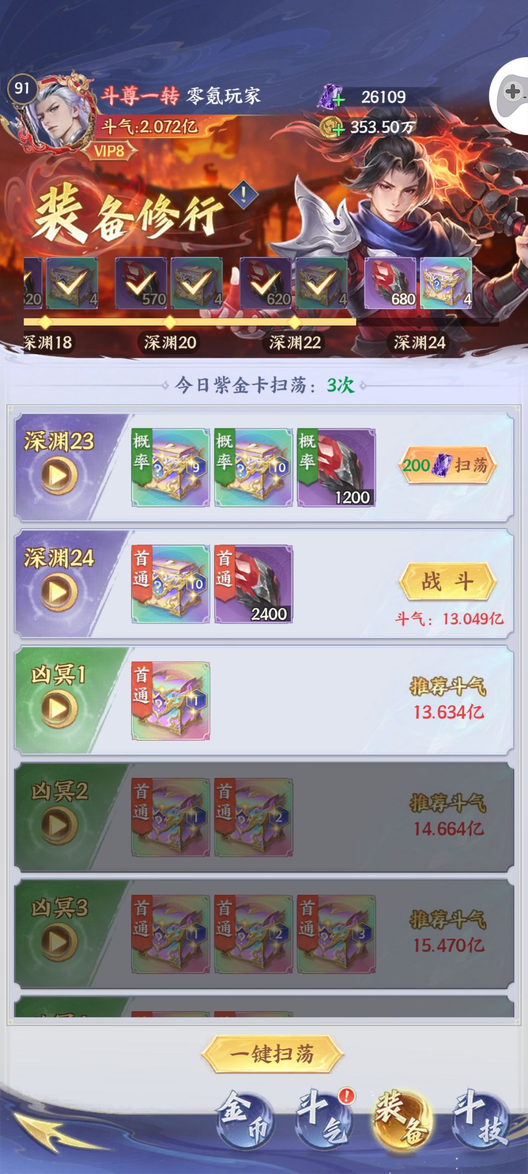 斗破苍穹·少年崛起 7