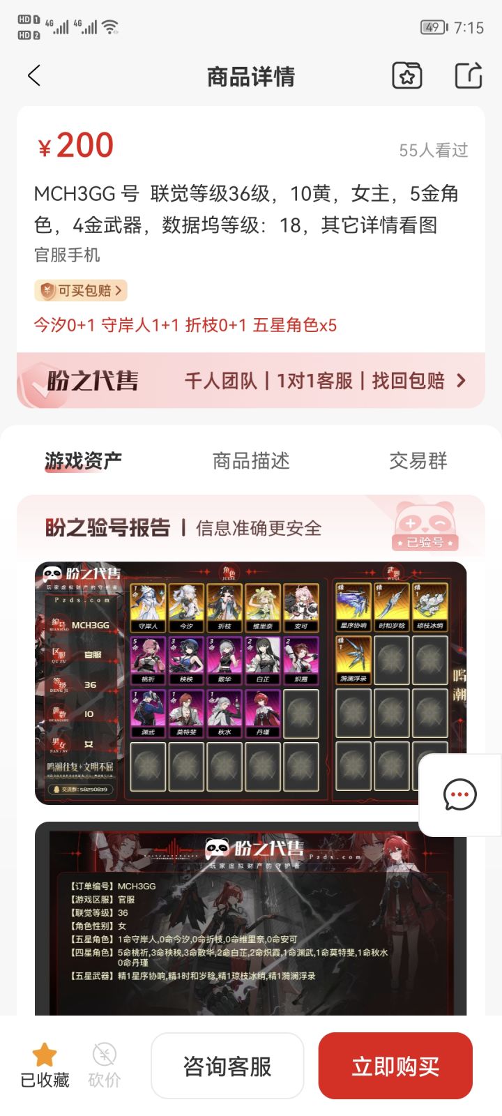 这号怎么样?截图