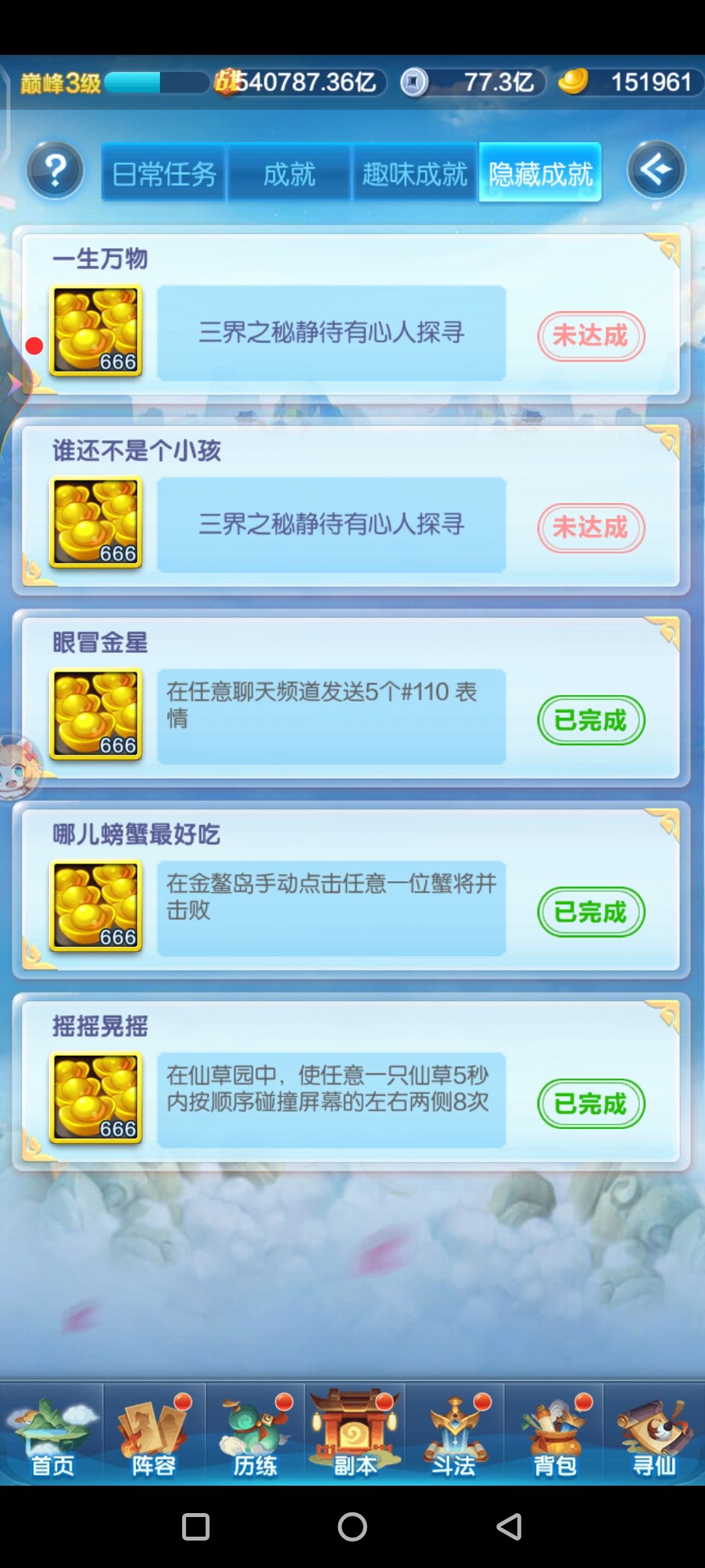 隐藏成就新鲜出炉截图