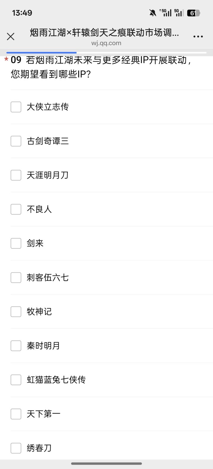 微信里面可以填问卷截图