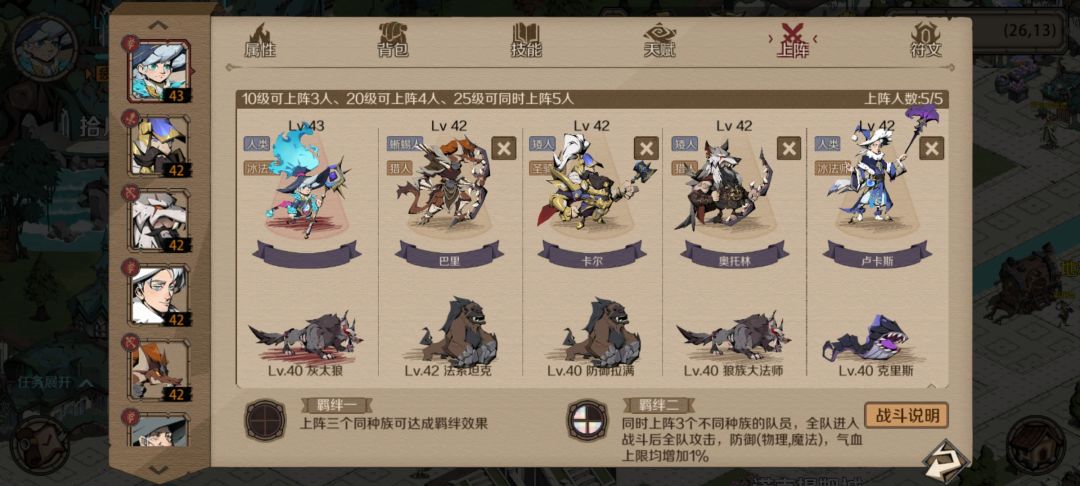 贫民自认为的最佳阵容（不喜勿喷）截图