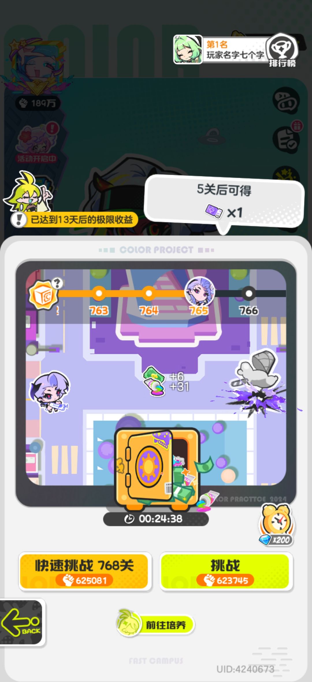 650后关卡数值调整 3