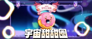 美味的邂逅无需语言 档案公开 | 宇宙甜甜圈