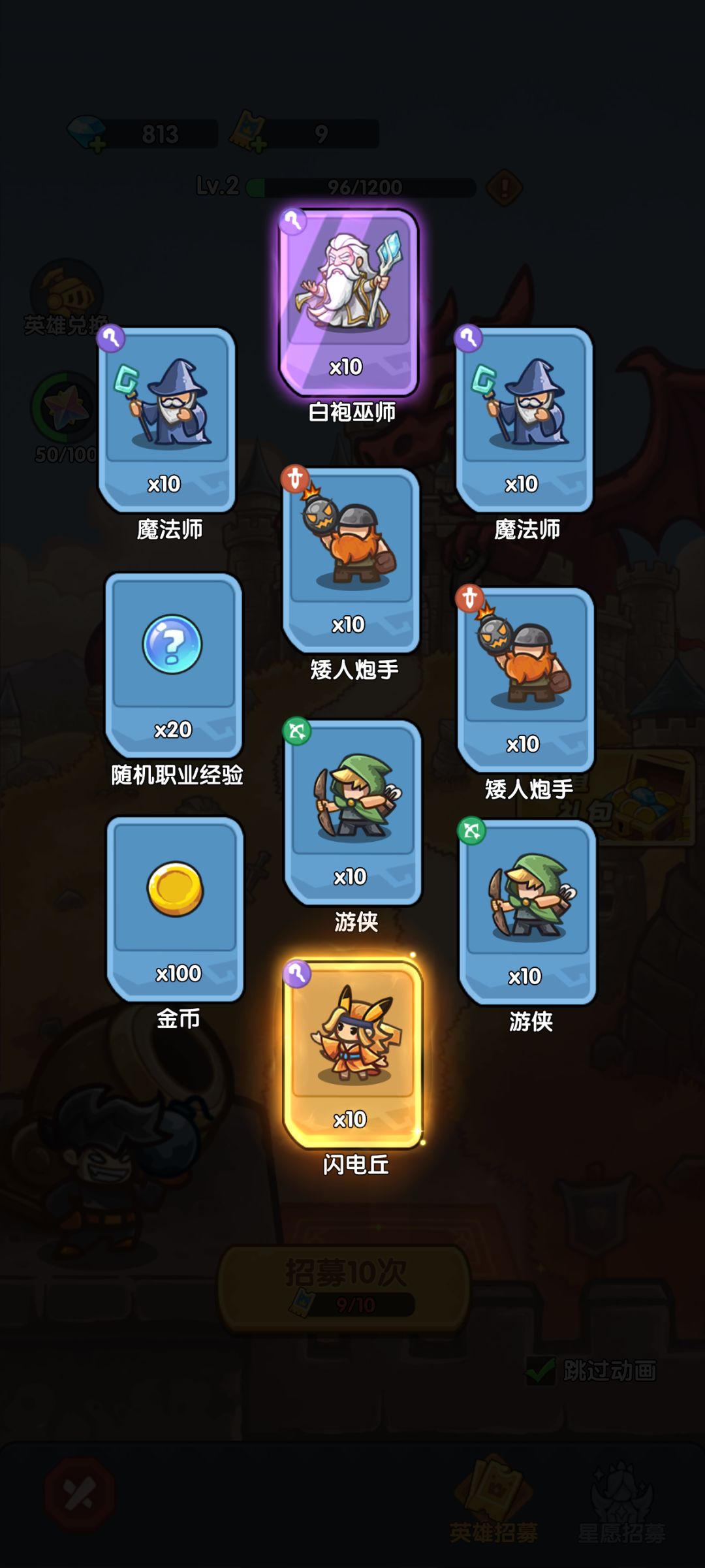 我在《王国大作战:前线》招募里出货了! 1