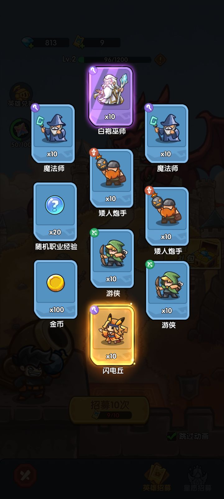 我在《王国大作战:前线》招募里出货了!截图