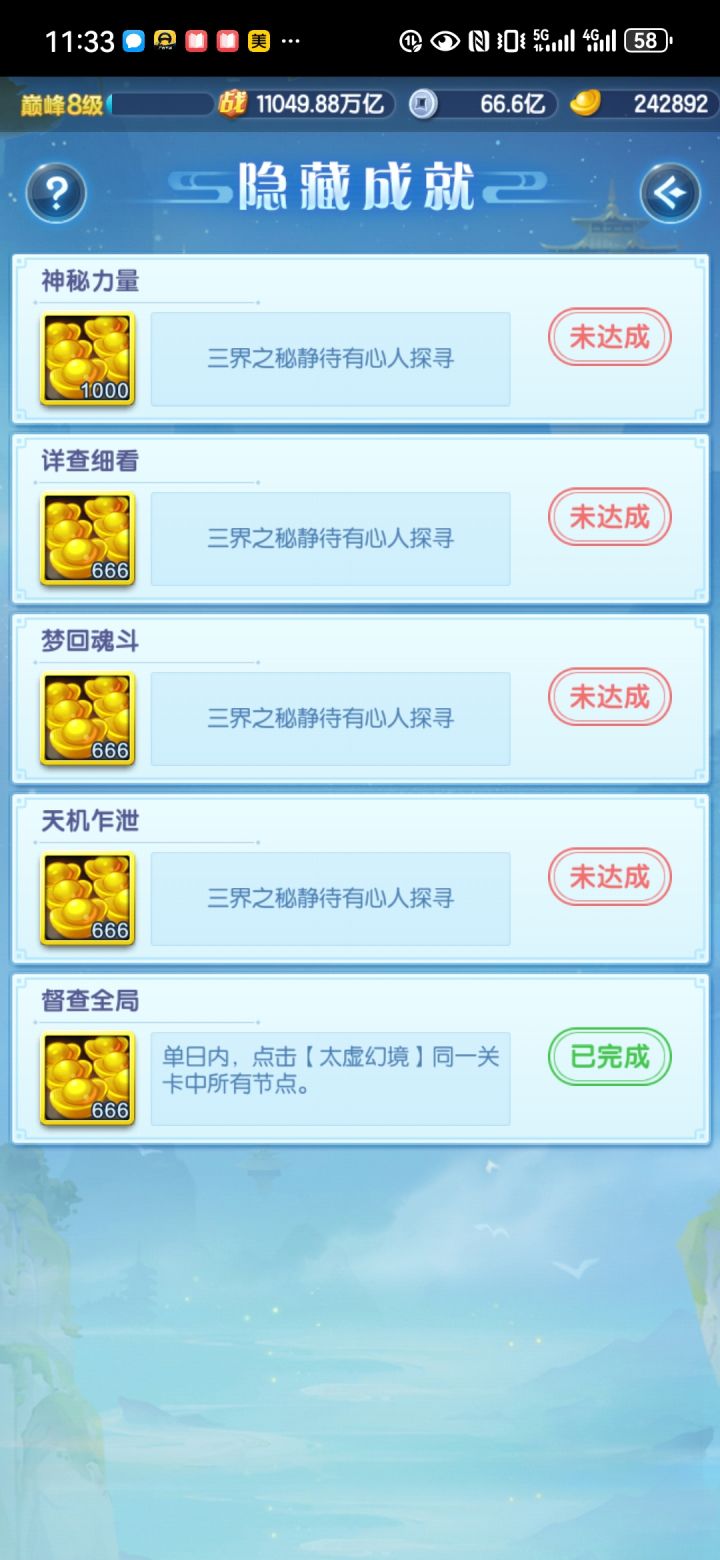 找到个隐藏截图