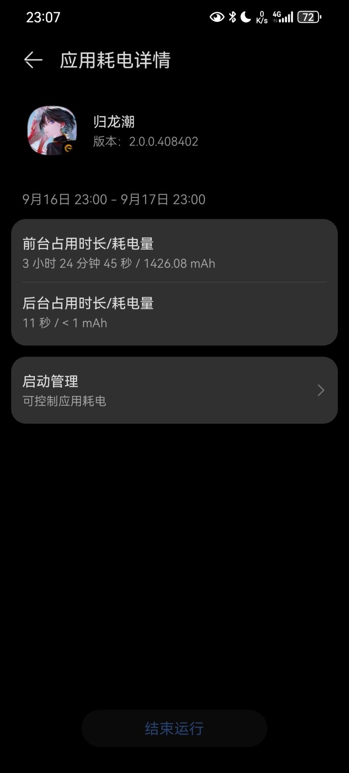 该说不说,这游戏是真的费电呀截图