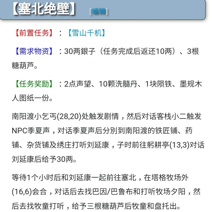 塞北绝壁截图