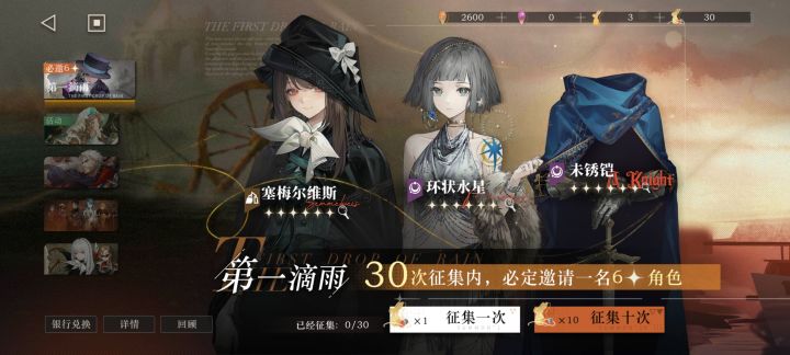 这个卡池的六星角色会换的吗截图