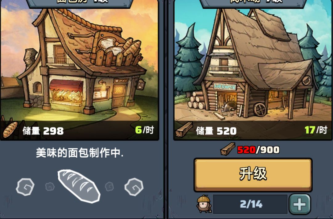 问一下这个面包房子怎么升级 1