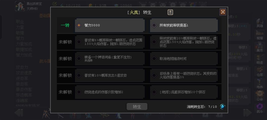 120层连出两个转生………新手 1